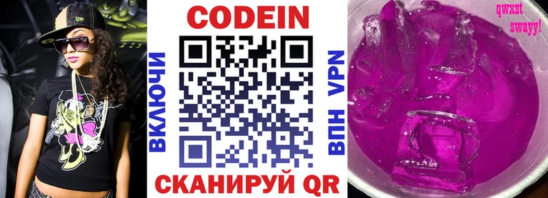Купить закладки  Малгобек  Codein напиток Lean (лин) 